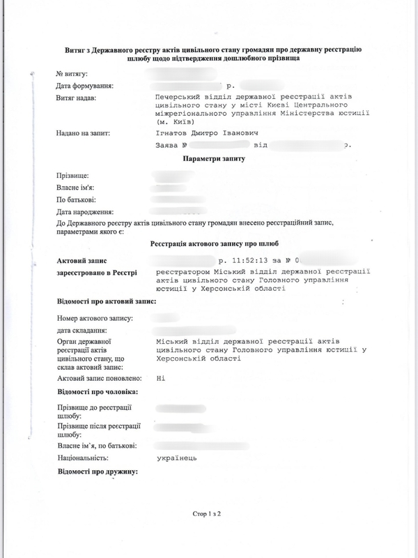 витяг_дошлюбне